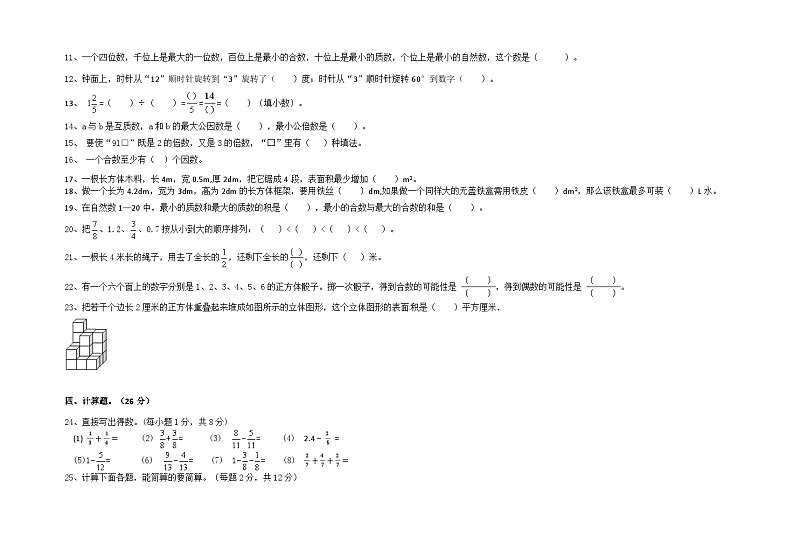 湖北省省直辖县级行政单位天门市2022-2023学年五年级下学期数学6月检测试卷第2页