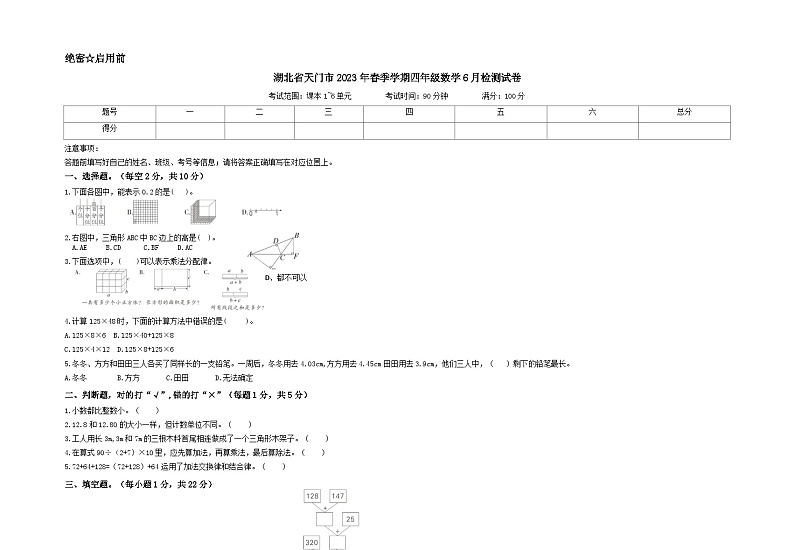 湖北省省直辖县级行政单位天门市2022-2023学年四年级下学期数学6月检测试卷第1页
