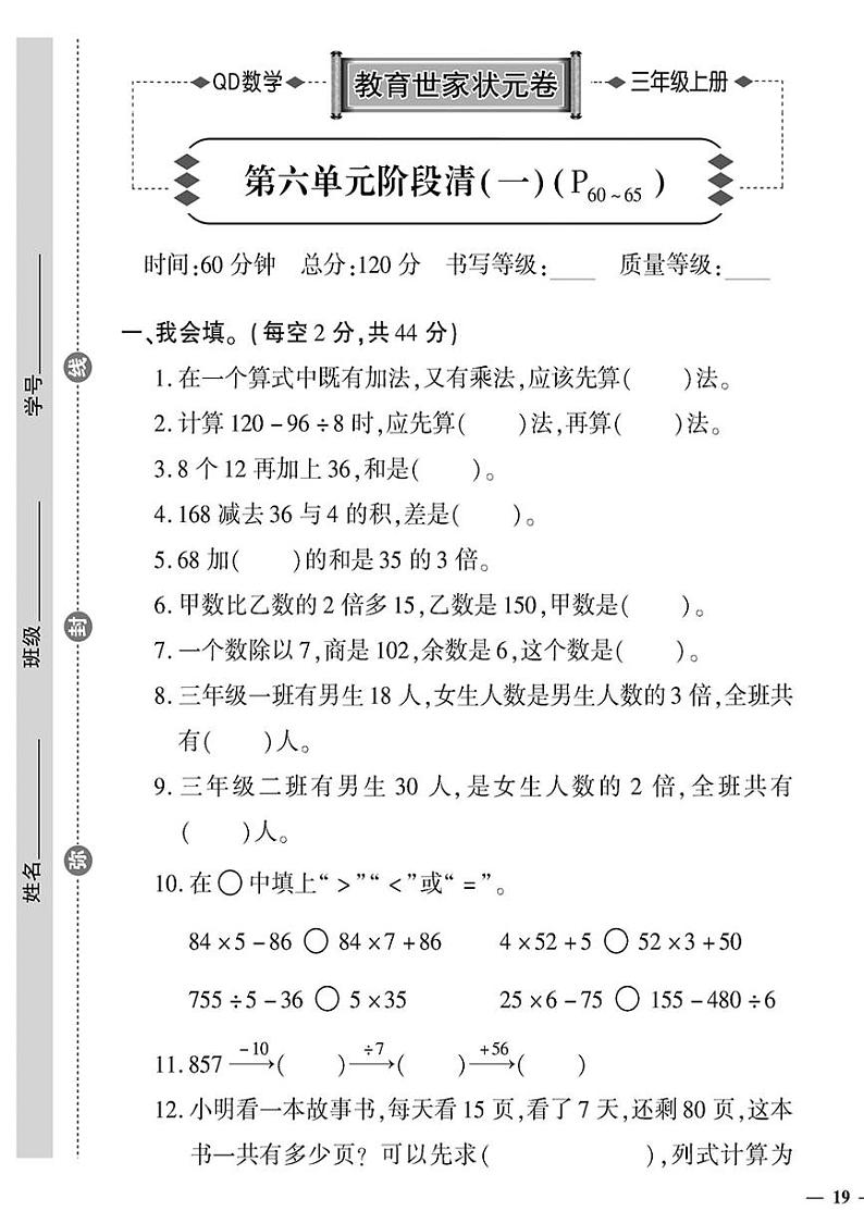 (2023秋)青岛版小学数学(三上)-教育世家状元卷-第六单元阶段清检测题(一)01