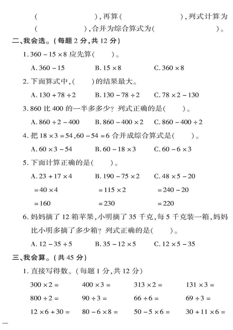 （2023秋）青岛版小学数学（三上）-教育世家状元卷-第六单元阶段清检测题（一）02
