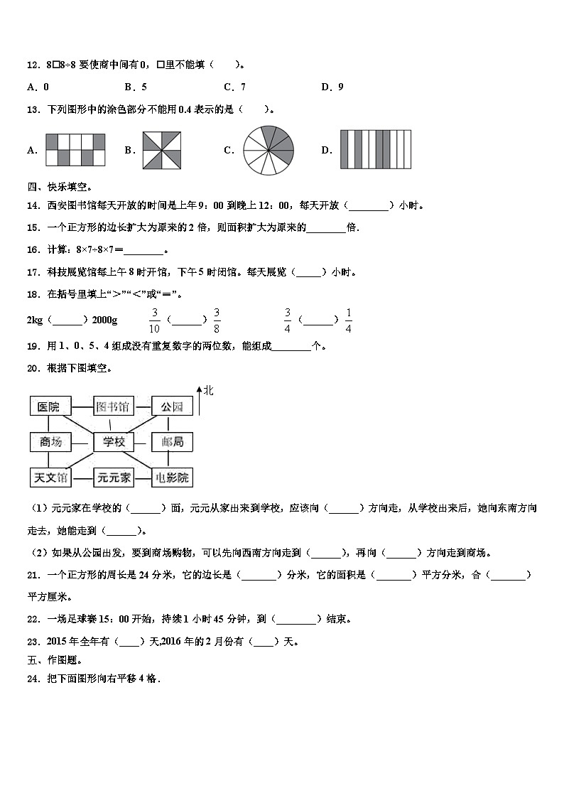 安徽省阜阳市2023届三下数学期末复习检测试题含解析第2页