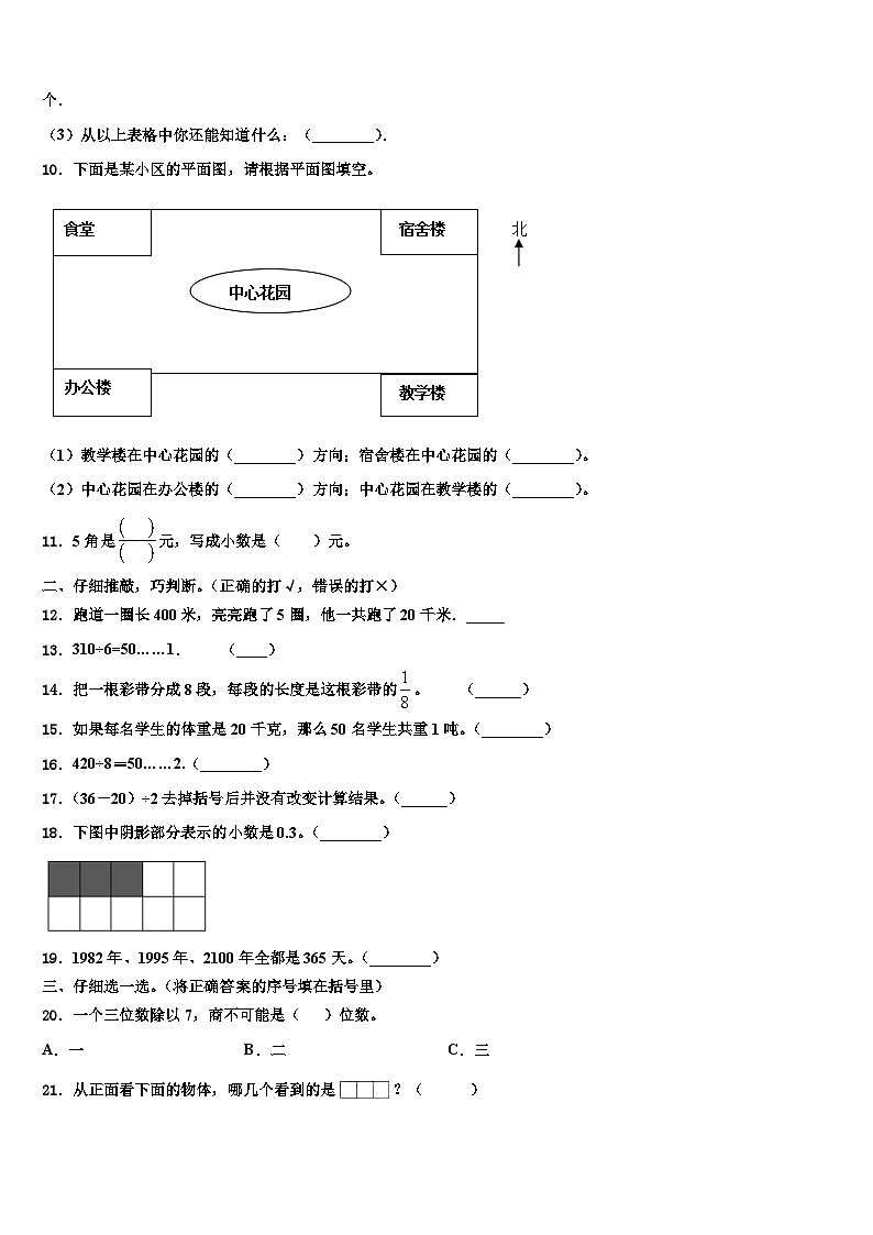 安徽省黄山市徽州区2023届数学三下期末教学质量检测模拟试题含解析第2页