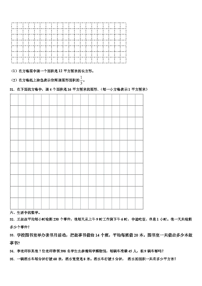 安徽省芜湖市新芜区2022-2023学年三年级数学第二学期期末考试模拟试题含解析03