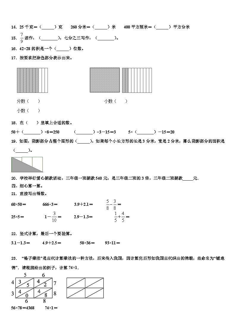 宝鸡市2022-2023学年数学三下期末质量检测模拟试题含解析第2页