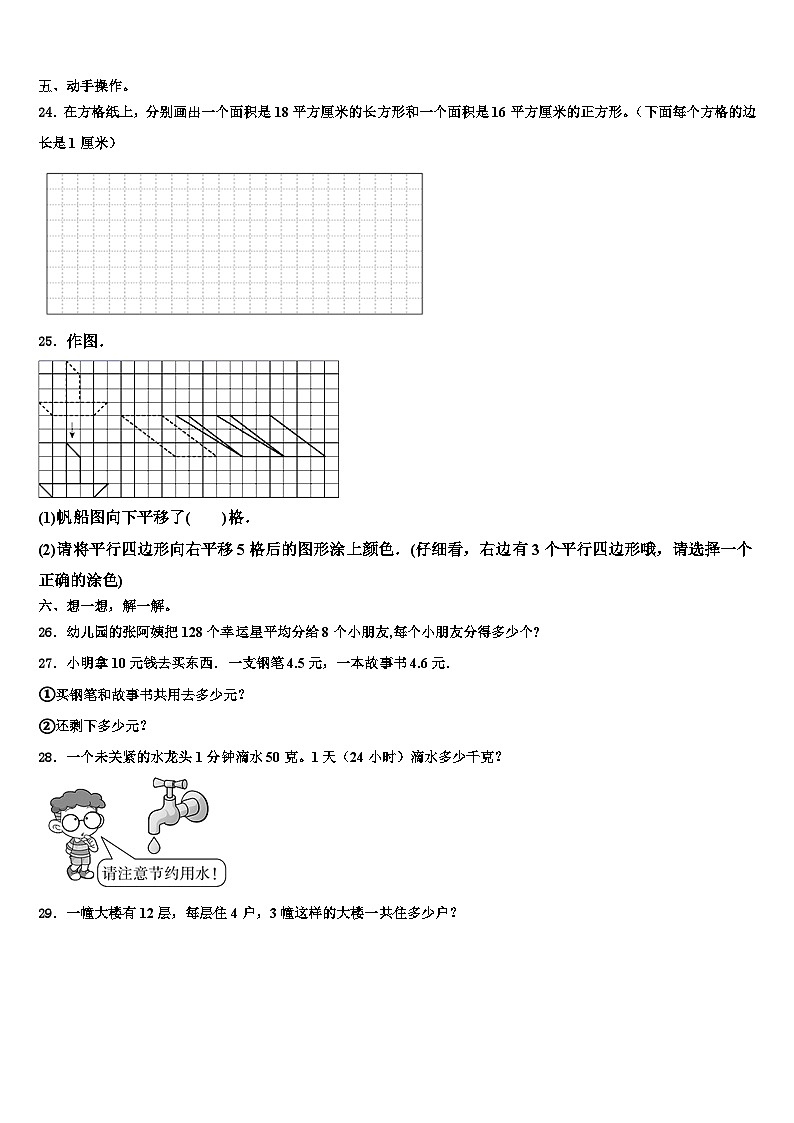 宝鸡市2022-2023学年数学三下期末质量检测模拟试题含解析第3页