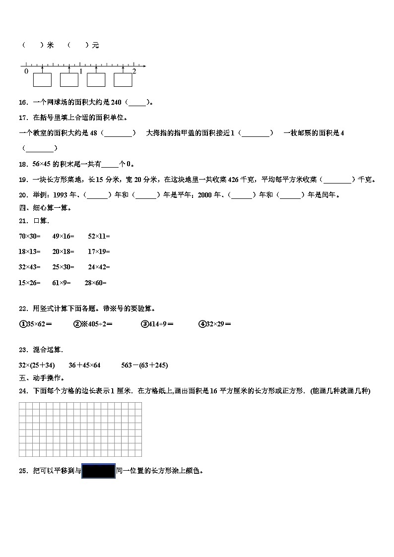 定结县2022-2023学年三下数学期末教学质量检测模拟试题含解析第2页