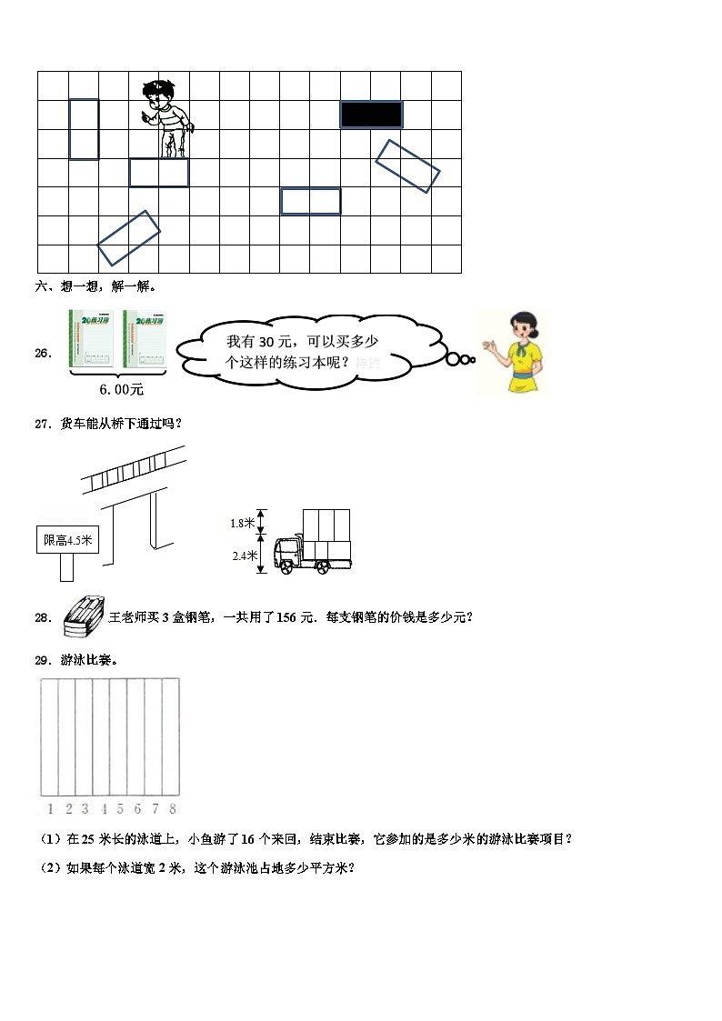 定结县2022-2023学年三下数学期末教学质量检测模拟试题含解析第3页
