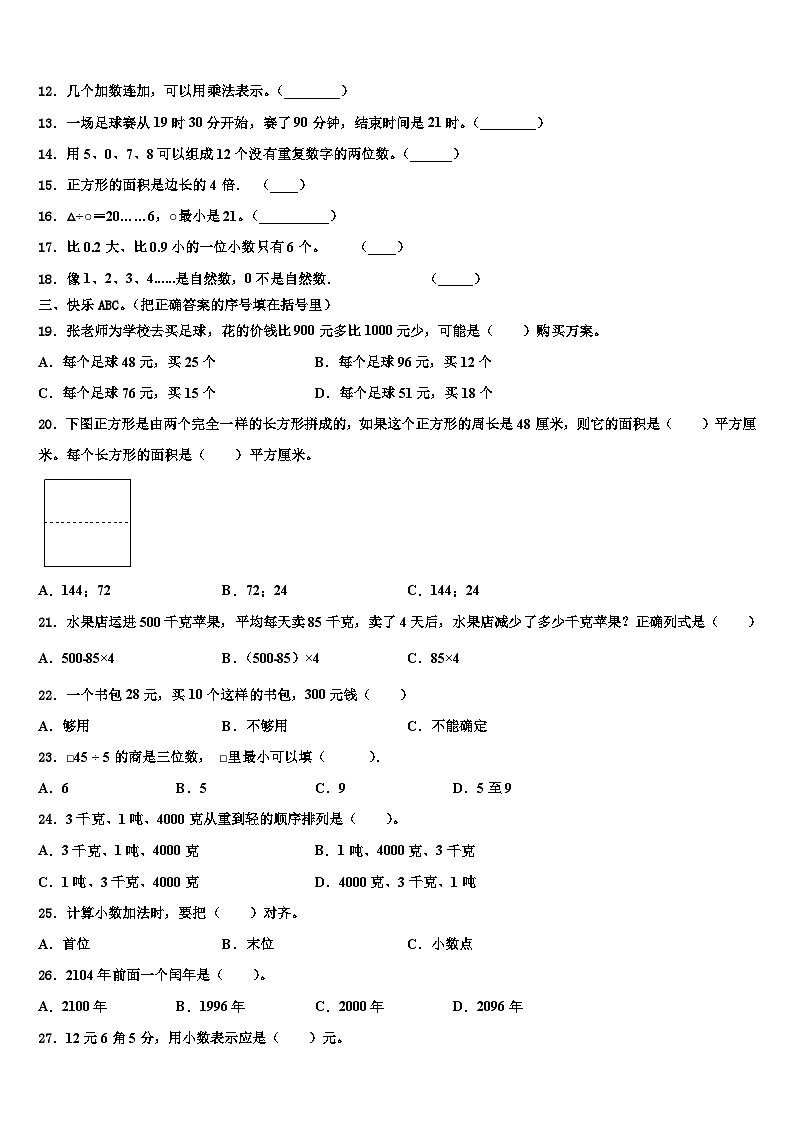 尖草坪区2023年数学三下期末统考试题含解析第2页