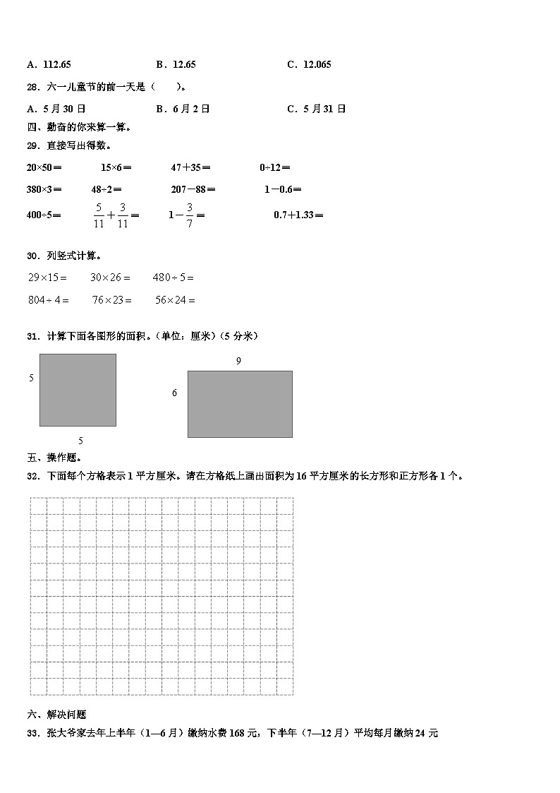 尖草坪区2023年数学三下期末统考试题含解析第3页