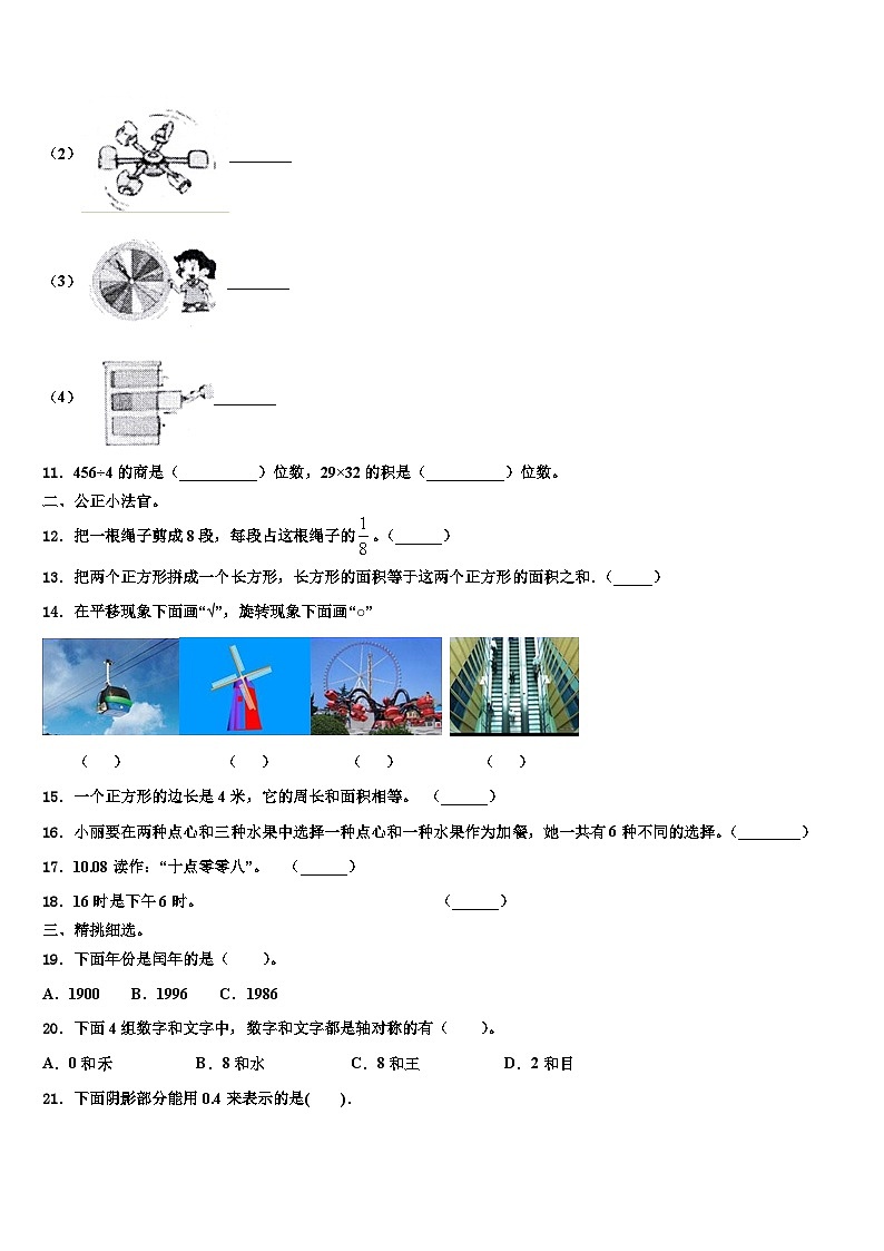 山东聊城2023年三年级数学第二学期期末质量检测模拟试题含解析第2页