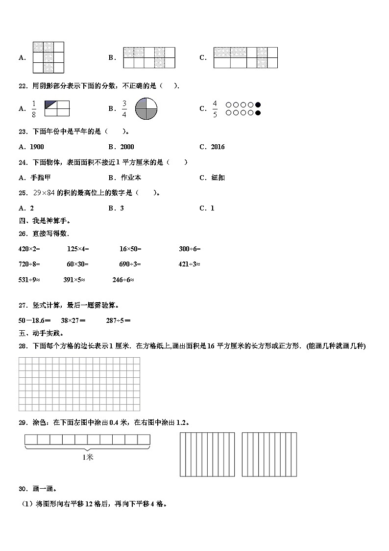 山东聊城2023年三年级数学第二学期期末质量检测模拟试题含解析第3页