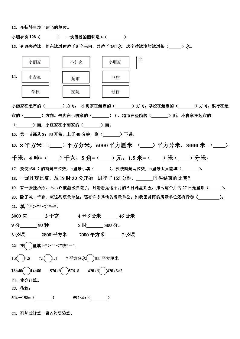 山东省滨州市滨城区三河湖镇第四小学2023年三下数学期末复习检测试题含解析02