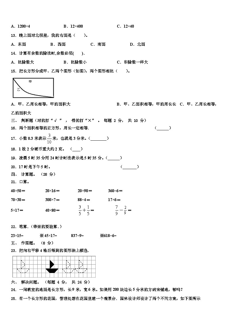 山东省菏泽市成武县文亭实验学校2023届三下数学期末联考试题含解析第2页