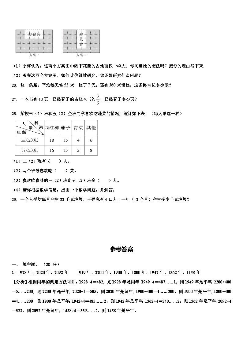 山东省菏泽市成武县文亭实验学校2023届三下数学期末联考试题含解析第3页