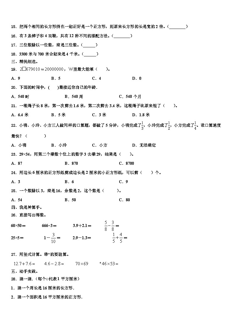 山东省菏泽市定陶区2022-2023学年三年级数学第二学期期末学业质量监测试题含解析02