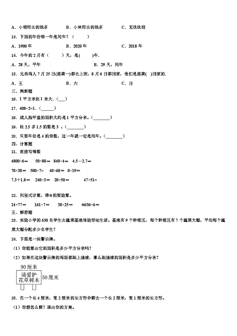 山东省菏泽市郓城县侯咽集镇2023届数学三下期末复习检测模拟试题含解析02