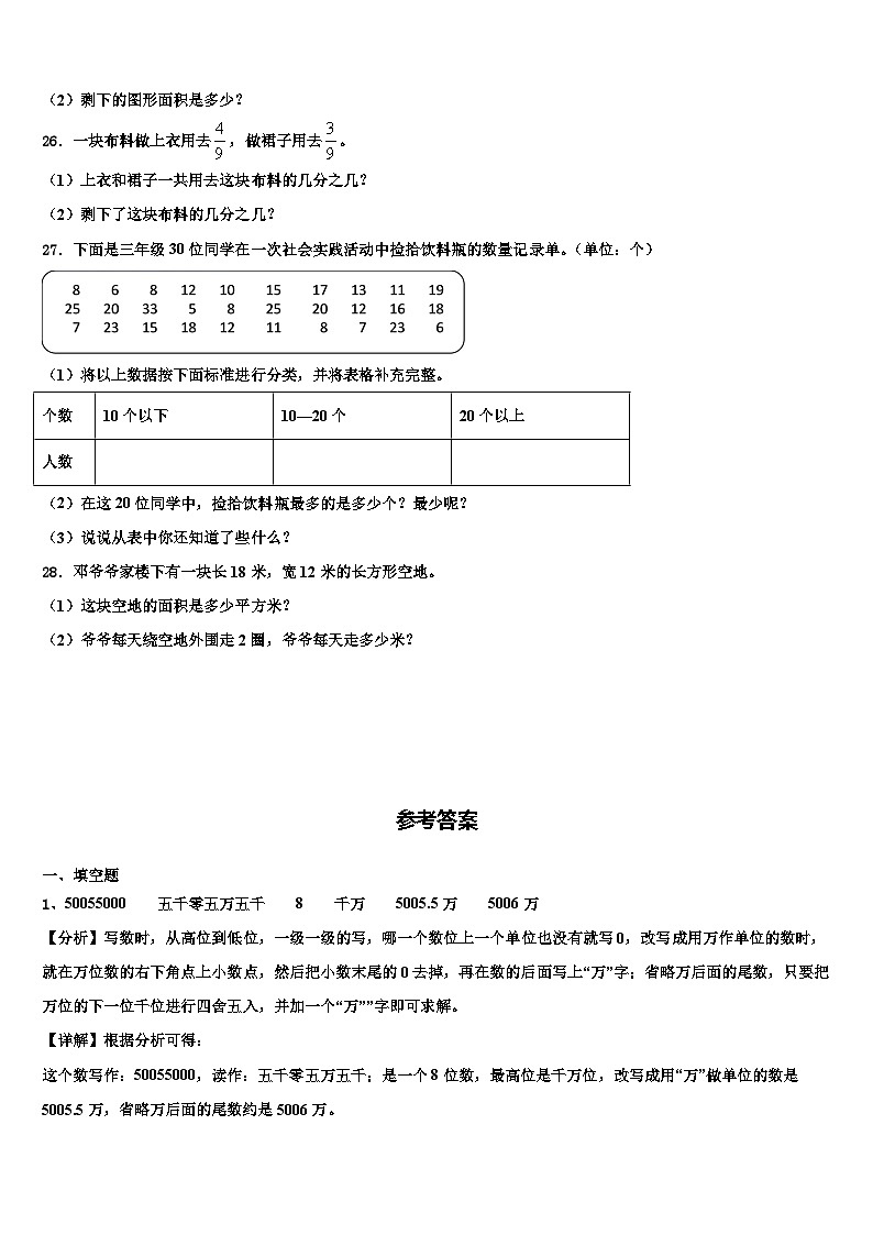 山东省菏泽市郓城县侯咽集镇2023届数学三下期末复习检测模拟试题含解析03