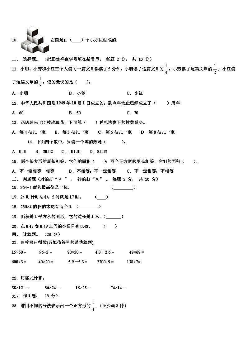 山东省菏泽市郓城县侯咽集镇等14校2023年三年级数学第二学期期末质量跟踪监视试题含解析02