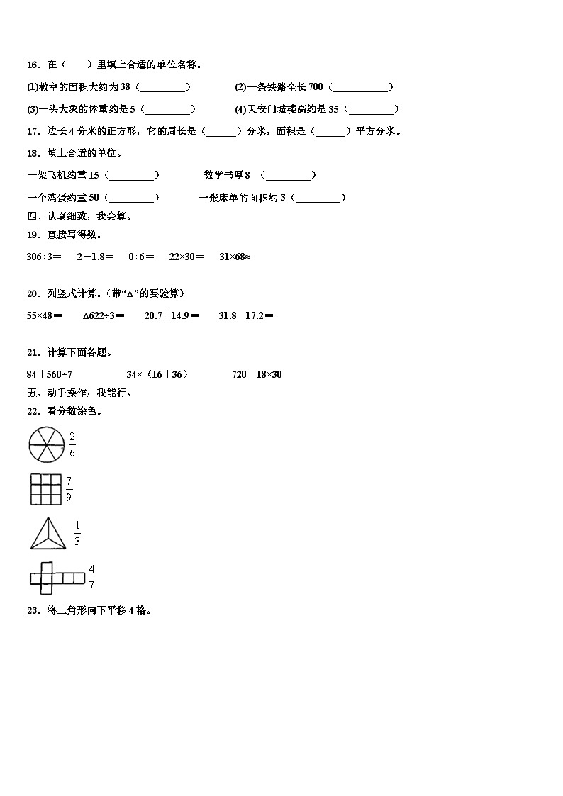 山东省惠民县胡集镇中心小学2023年三下数学期末综合测试试题含解析02