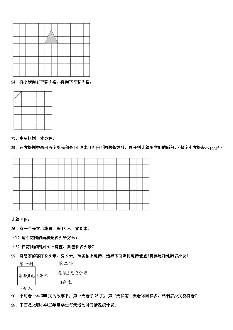 山东省惠民县胡集镇中心小学2023年三下数学期末综合测试试题含解析03