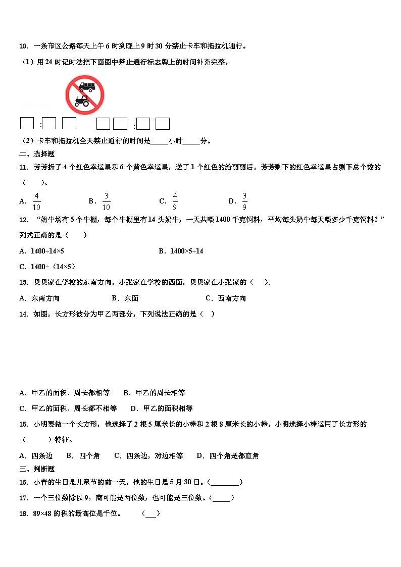 山东省济宁市泗水县2023年三下数学期末质量检测模拟试题含解析第2页