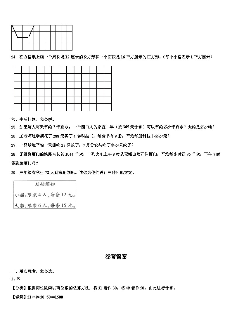 山东省济宁市汶上县2023届三下数学期末综合测试模拟试题含解析03