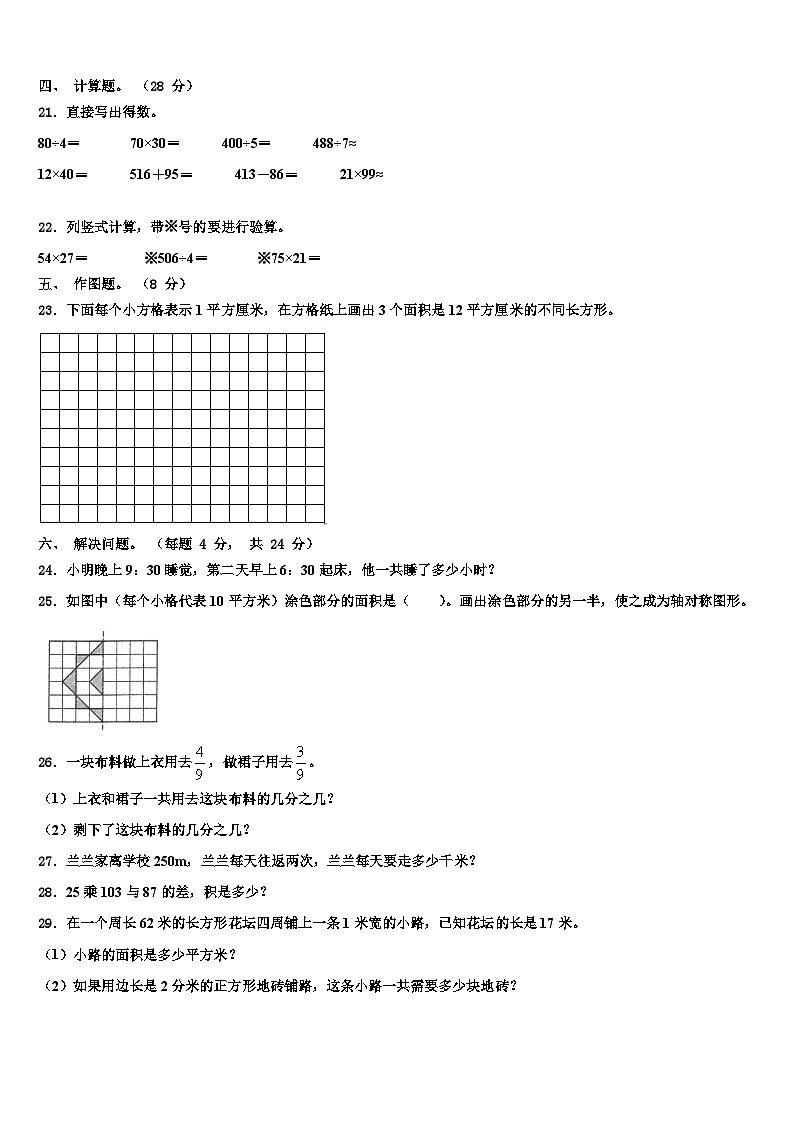 山东省济南市槐荫区2022-2023学年三下数学期末教学质量检测模拟试题含解析第3页