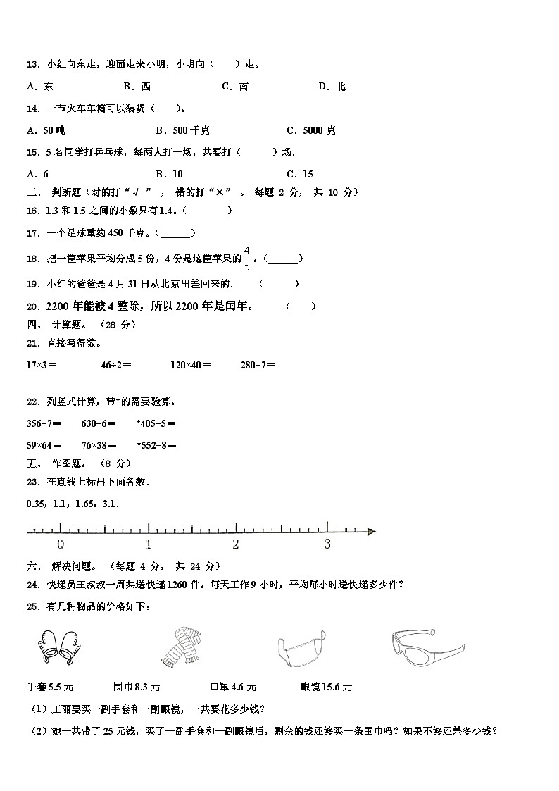 山东省济宁市兖州市2022-2023学年三年级数学第二学期期末考试模拟试题含解析第2页