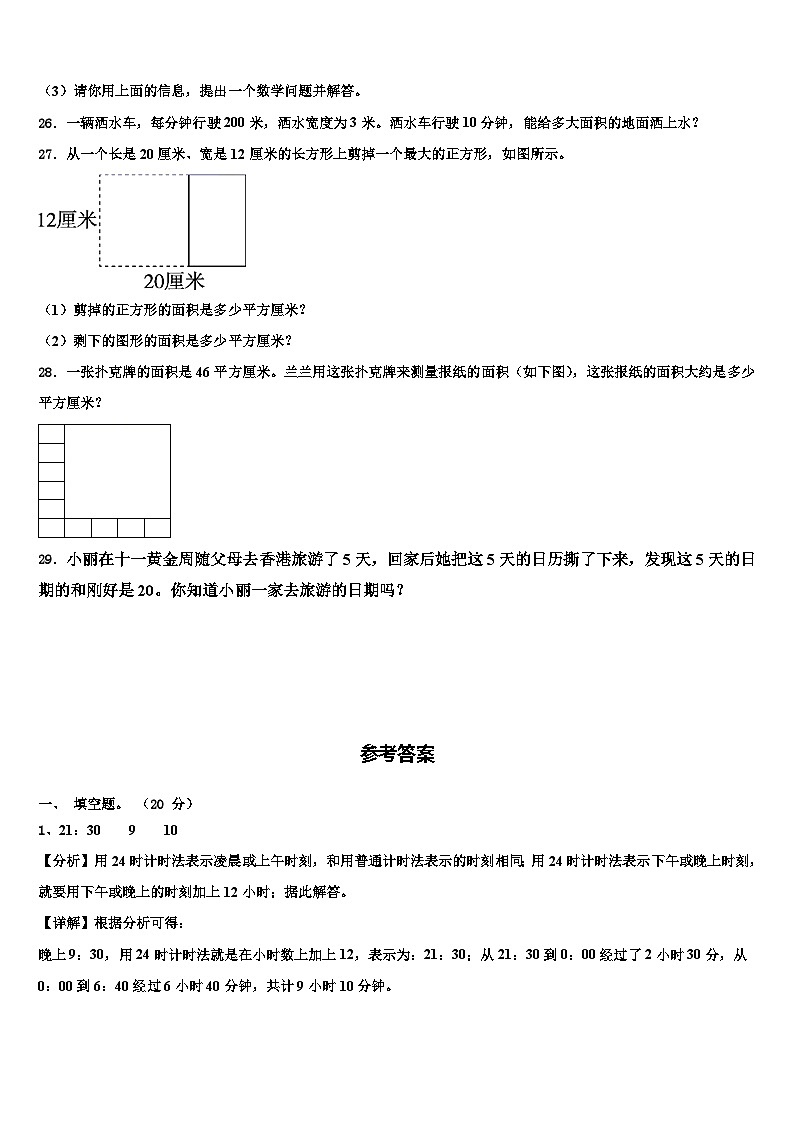 山东省济宁市兖州市2022-2023学年三年级数学第二学期期末考试模拟试题含解析第3页