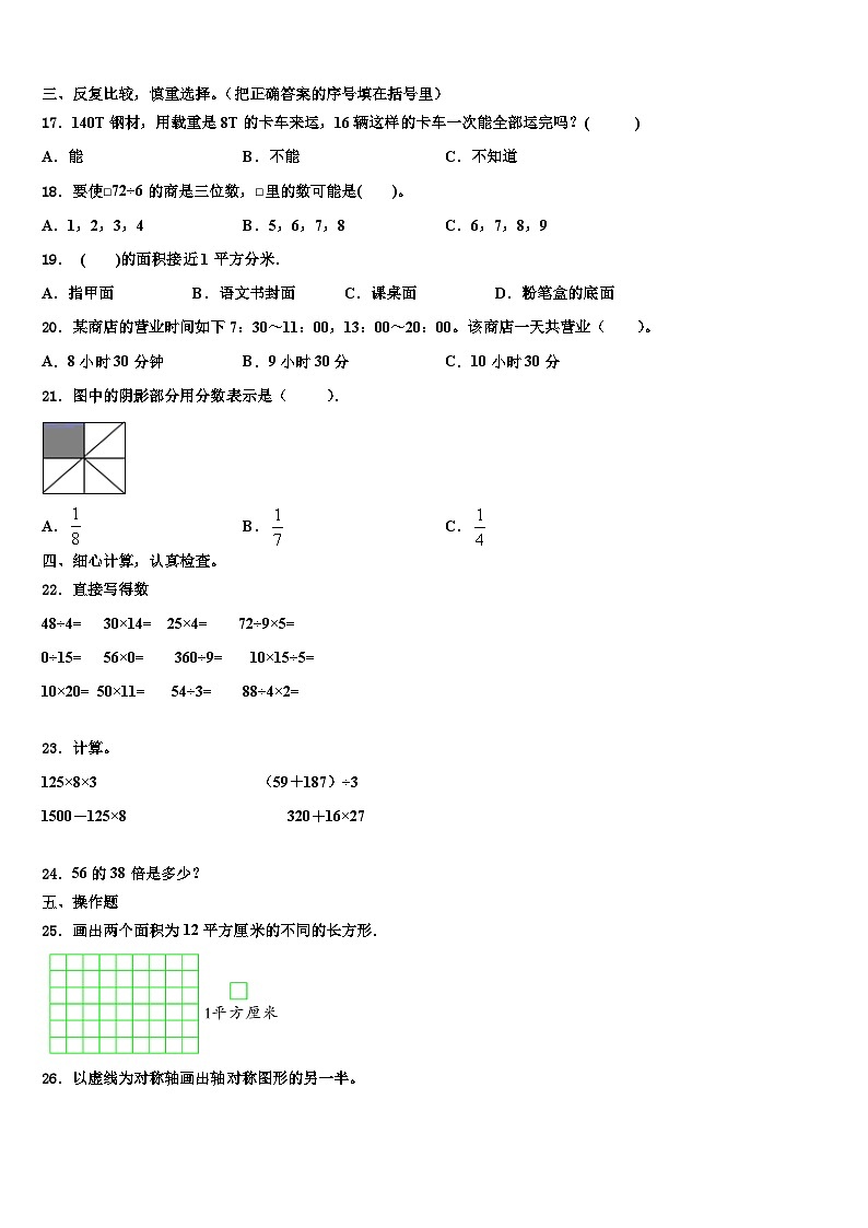 山东省淄博市淄川区2023年三下数学期末教学质量检测模拟试题含解析02