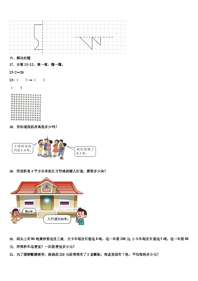 山东省淄博市淄川区2023年三下数学期末教学质量检测模拟试题含解析03
