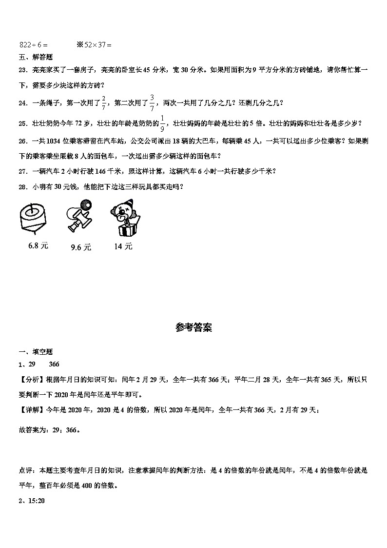山东省烟台市牟平区2023届数学三下期末教学质量检测模拟试题含解析第3页