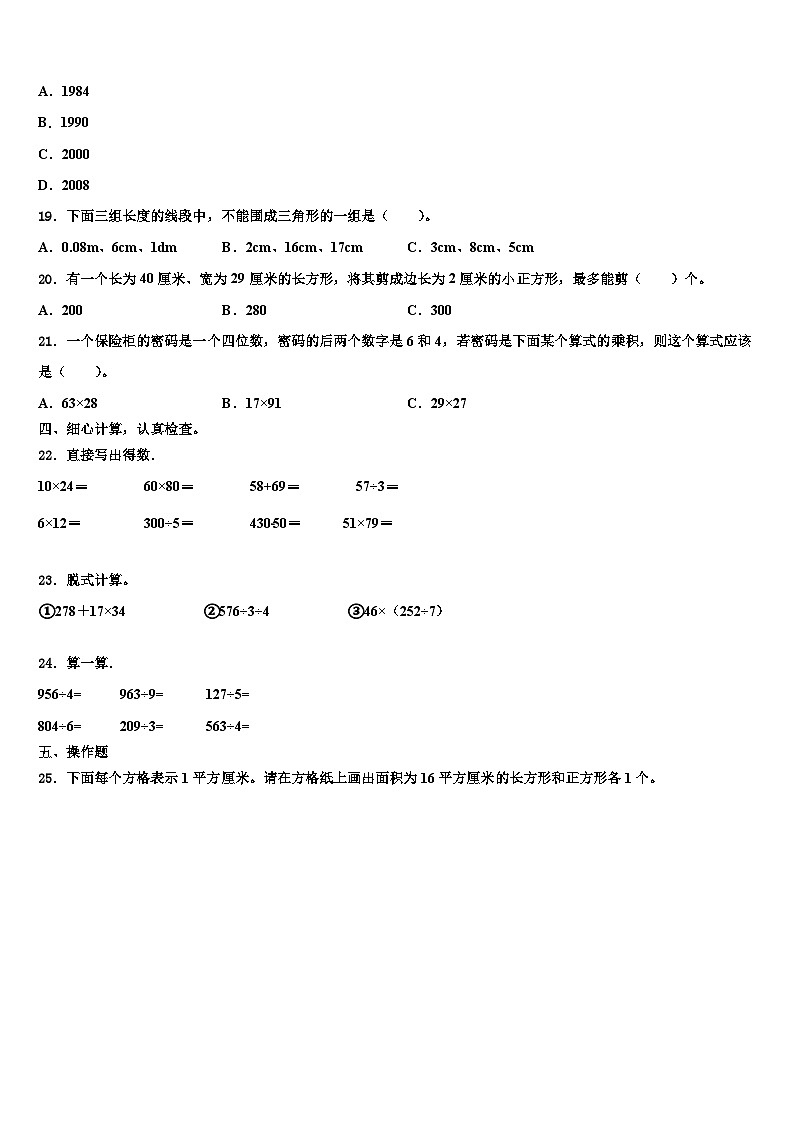 山南地区2023届三下数学期末监测模拟试题含解析第2页