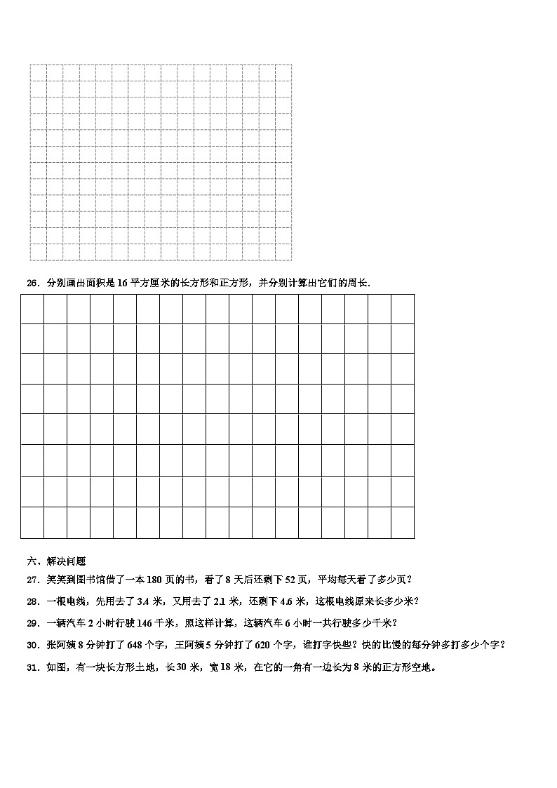 山南地区2023届三下数学期末监测模拟试题含解析第3页