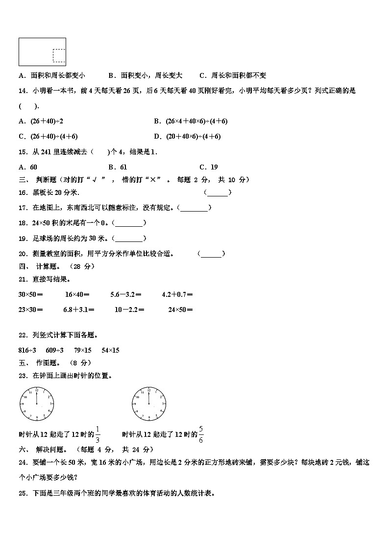 山东省淄博市张店区2023年数学三下期末学业质量监测模拟试题含解析第2页