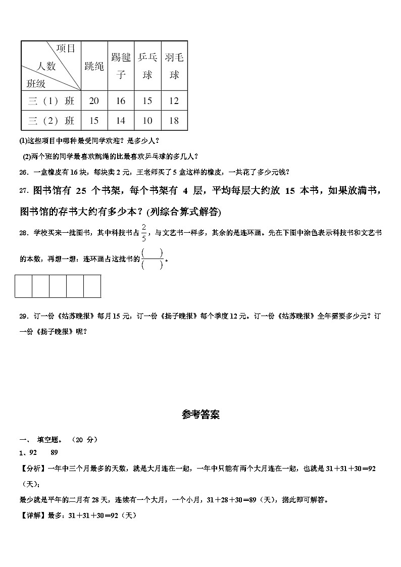 山东省淄博市张店区2023年数学三下期末学业质量监测模拟试题含解析第3页