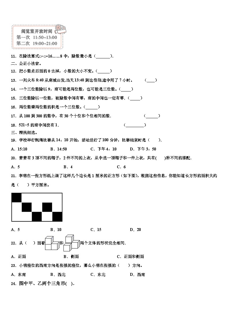 山东省临沂市河东区2022-2023学年三下数学期末复习检测模拟试题含解析第2页