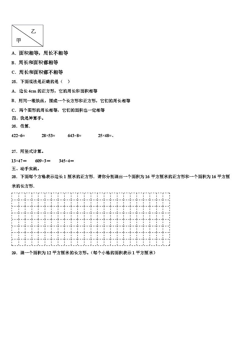 山东省临沂市河东区2022-2023学年三下数学期末复习检测模拟试题含解析第3页