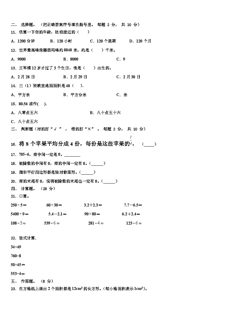 山東省臨沂市蘭山區(qū)2022-2023學年三下數(shù)學期末調(diào)研試題含解析第2頁