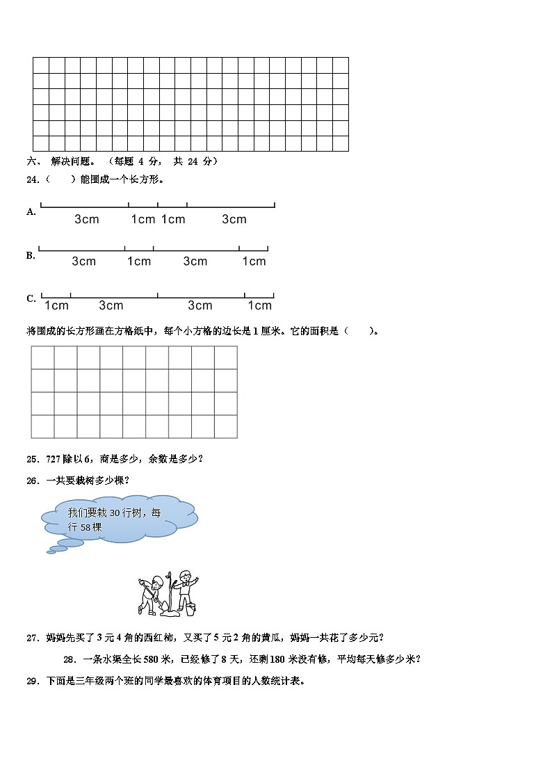 山東省臨沂市蘭山區(qū)2022-2023學年三下數(shù)學期末調(diào)研試題含解析第3頁