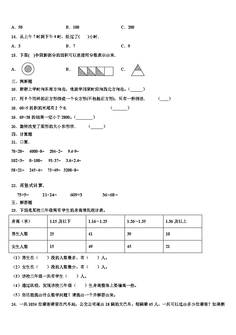 山东省泰安市泰山区树人外国语学校2023届数学三下期末质量检测模拟试题含解析第2页