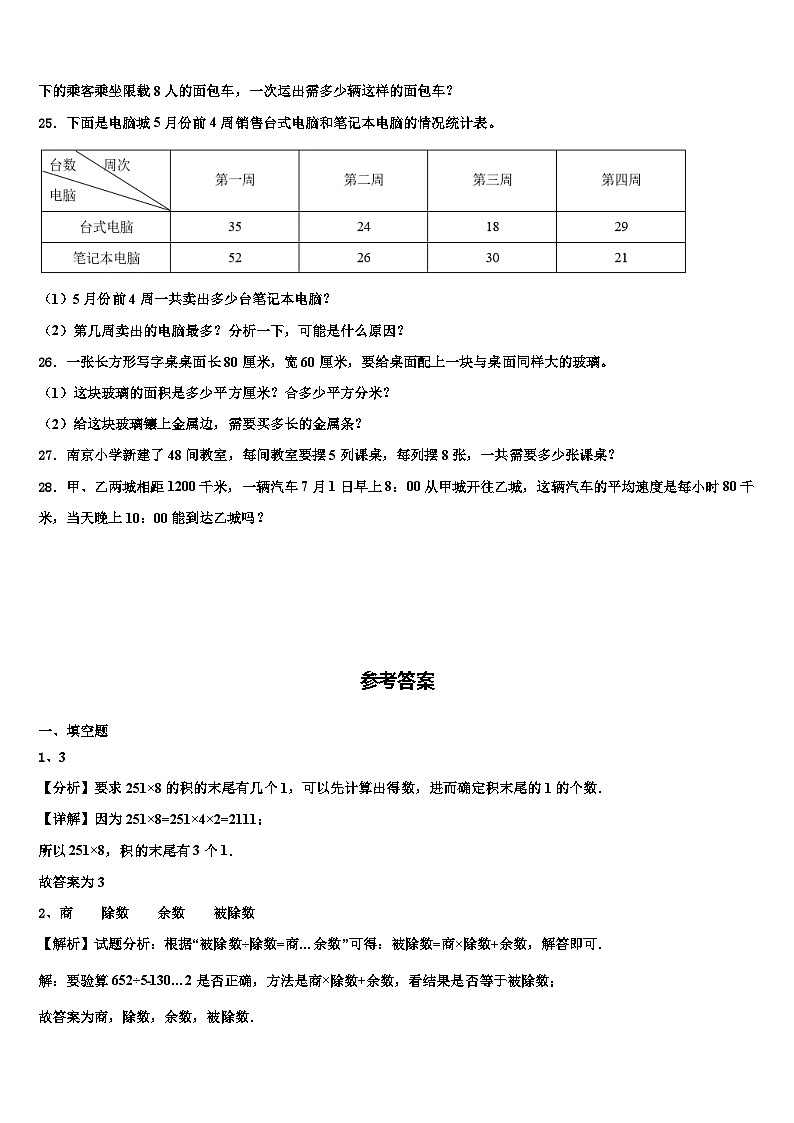 山东省泰安市泰山区树人外国语学校2023届数学三下期末质量检测模拟试题含解析第3页
