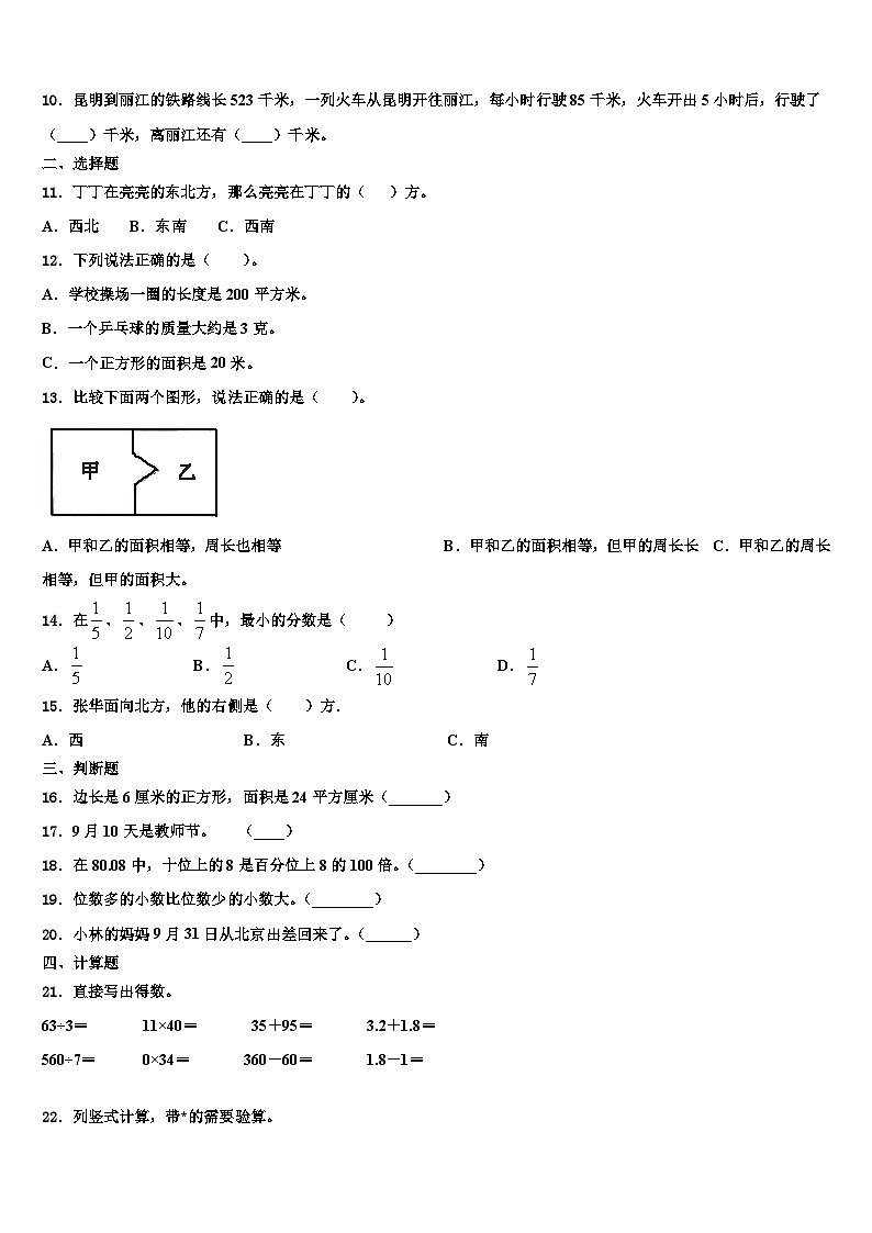 山东省潍坊昌乐县2023年三年级数学第二学期期末联考模拟试题含解析第2页