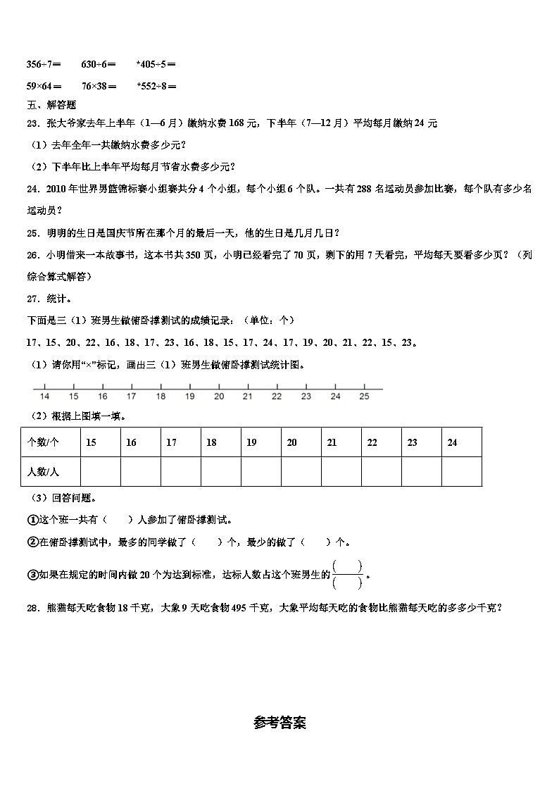山东省潍坊昌乐县2023年三年级数学第二学期期末联考模拟试题含解析第3页