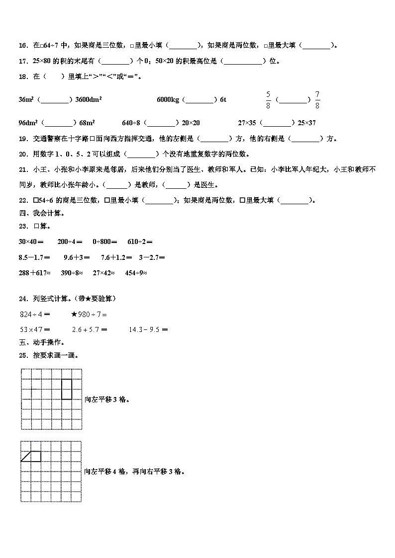 山东省青岛市崂山区2023年三下数学期末含解析第2页