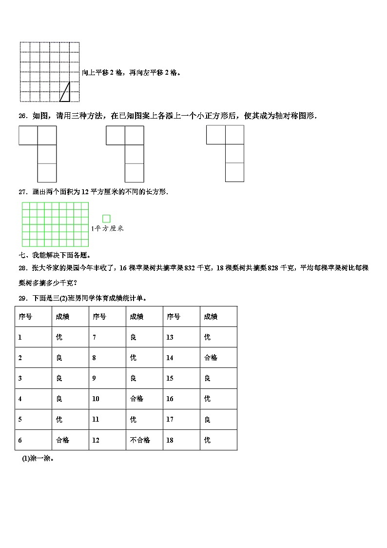 山东省青岛市崂山区2023年三下数学期末含解析第3页