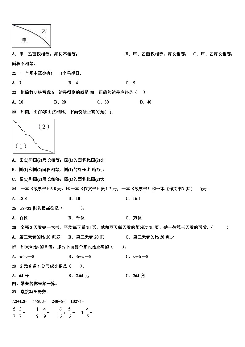 山东省青岛市滨海学校2023年数学三下期末经典模拟试题含解析第2页