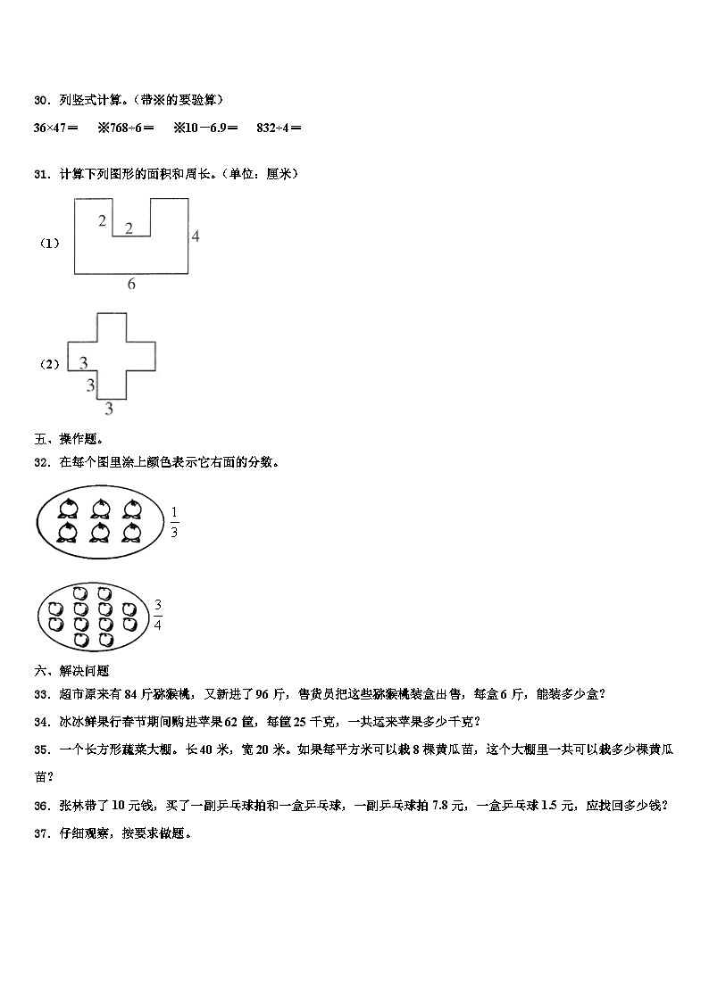 山东省青岛市滨海学校2023年数学三下期末经典模拟试题含解析第3页