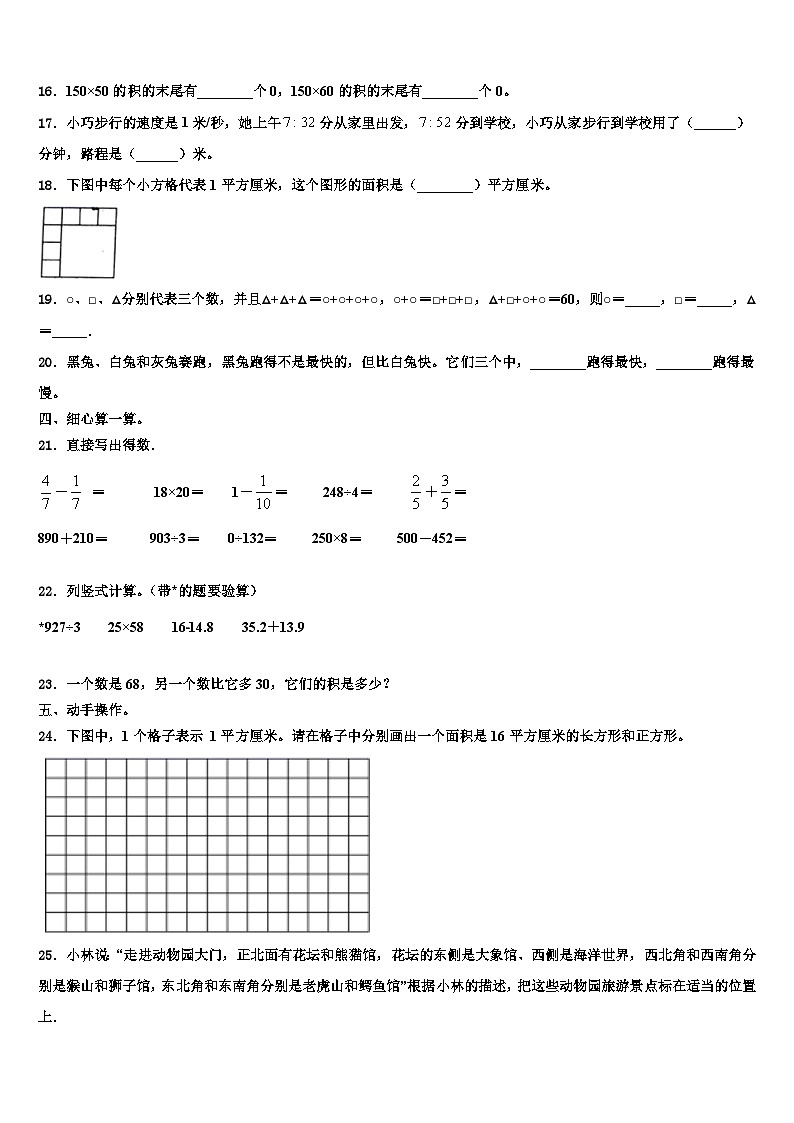 山东省日照市东港区2023届数学三下期末考试试题含解析02