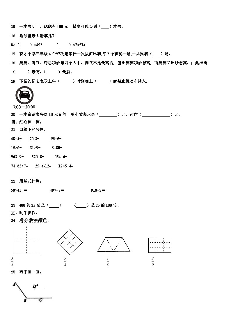 山东省孙受中心小学2022-2023学年三下数学期末考试模拟试题含解析02